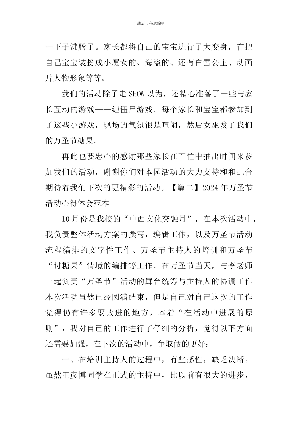 2024年万圣节活动心得体会范本_第2页