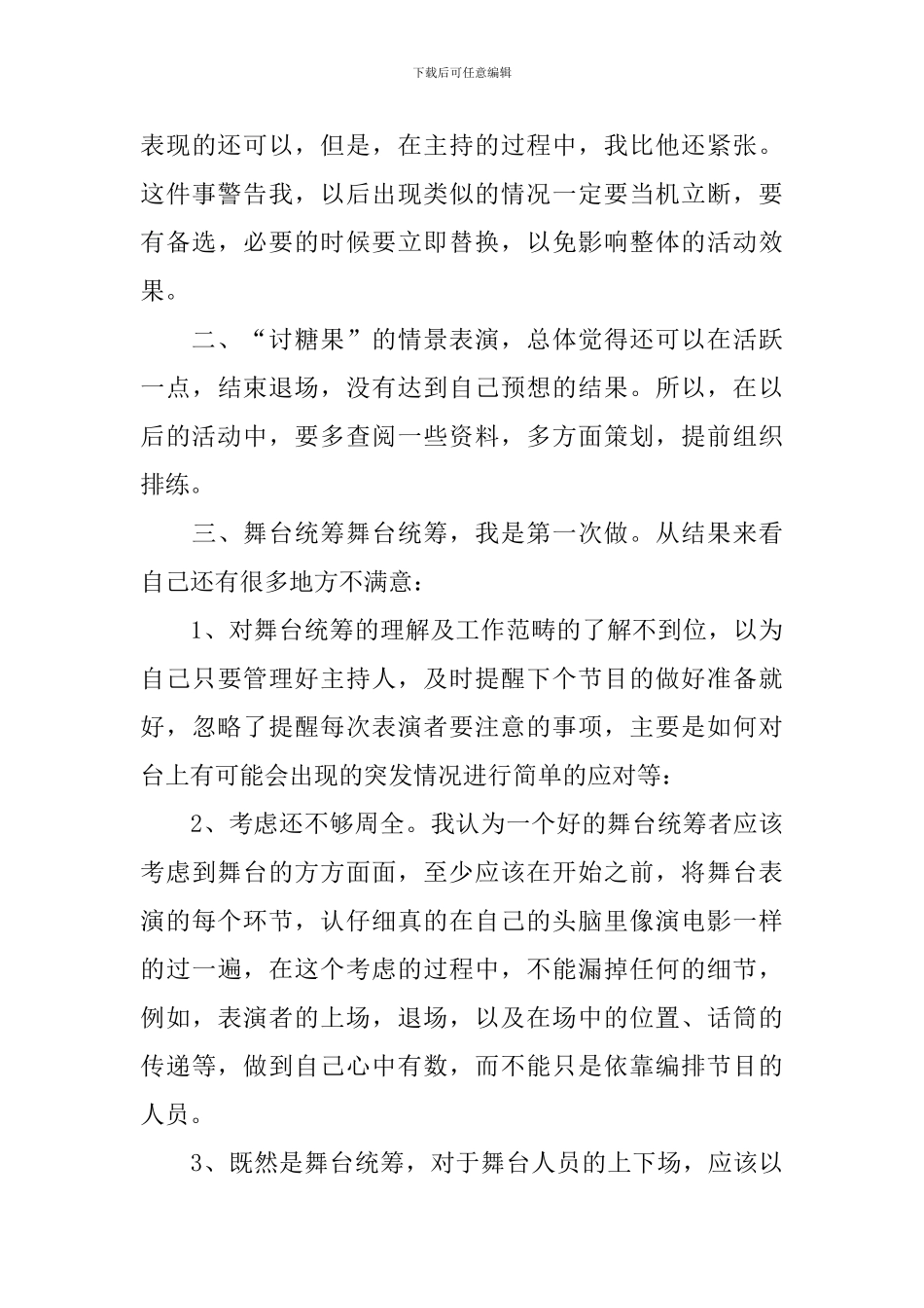 2024年万圣节活动心得体会范本_第3页