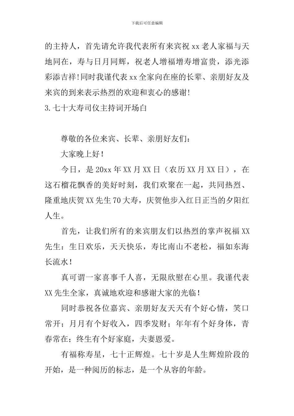 七十大寿司仪主持词开场白5篇_第2页