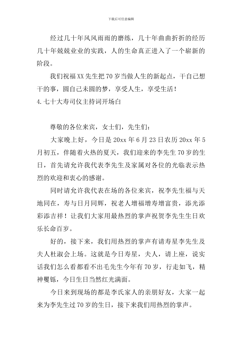 七十大寿司仪主持词开场白5篇_第3页