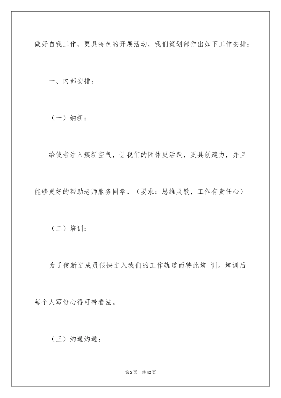 2024学生会策划部工作计划_1_第2页