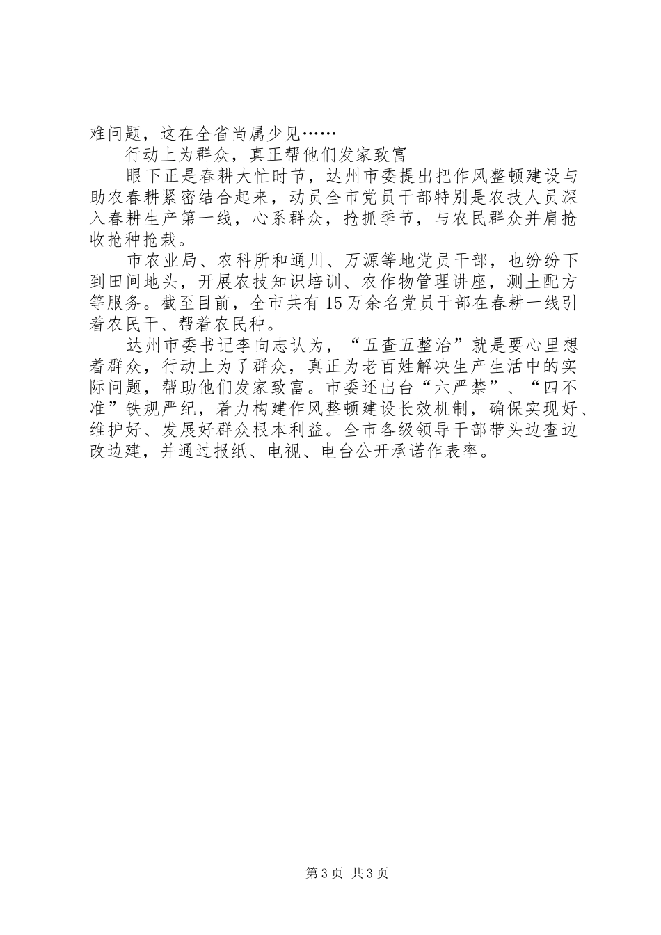 20XX年公安五查五整顿心得体会 (2)_第3页