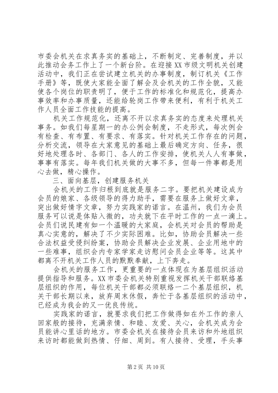 20XX年市委工作心得体会_第2页