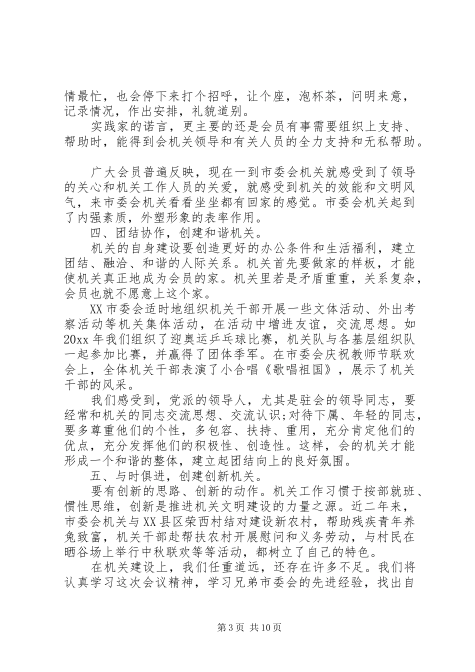 20XX年市委工作心得体会_第3页