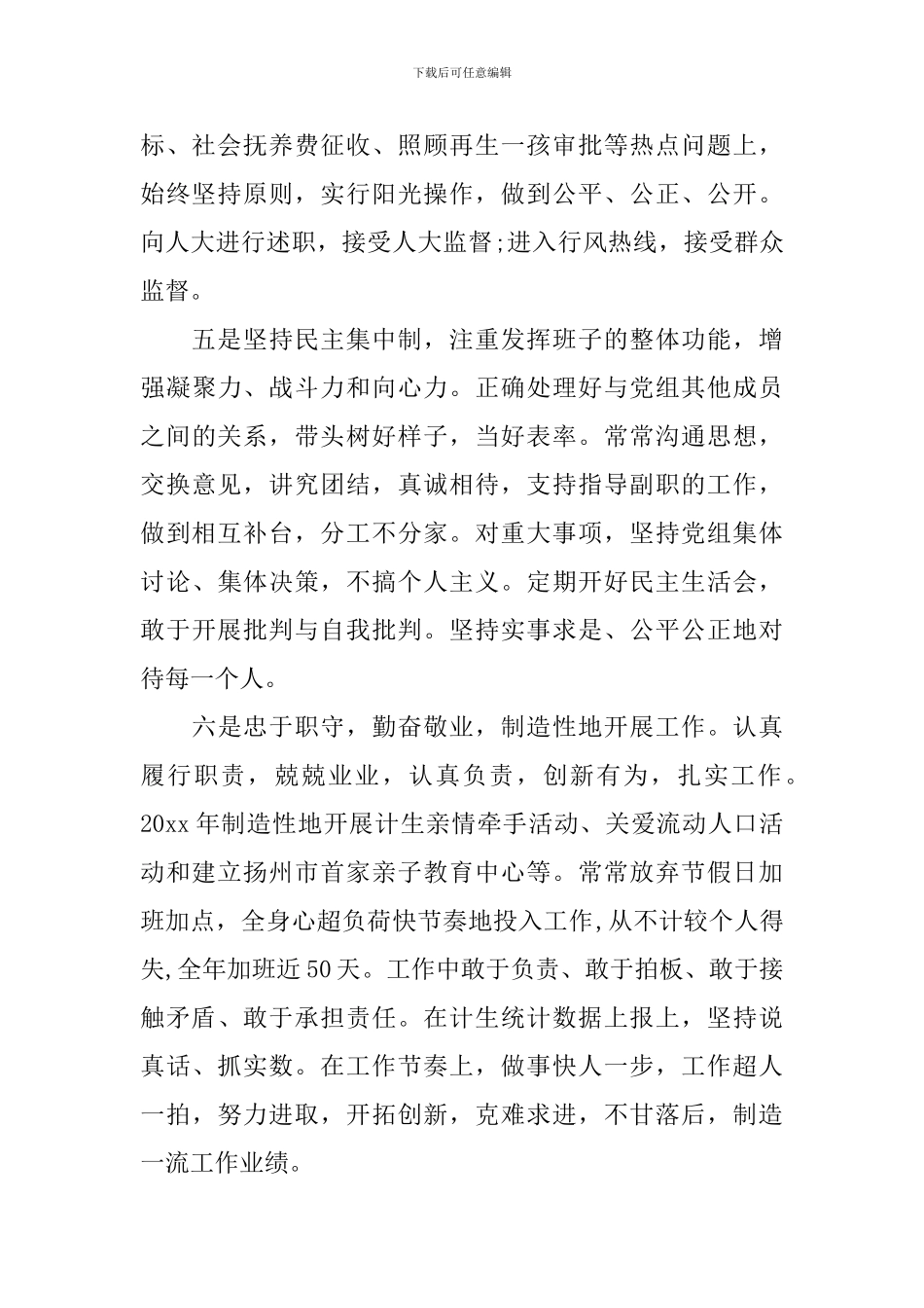 计生局办公室主任个人工作总结报告_第2页