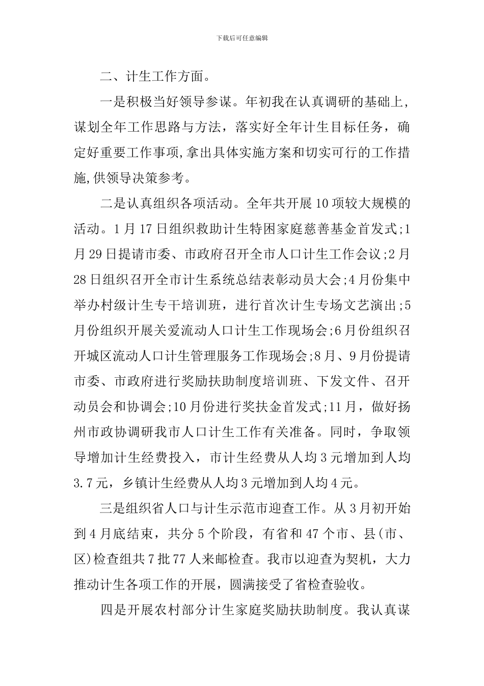 计生局办公室主任个人工作总结报告_第3页