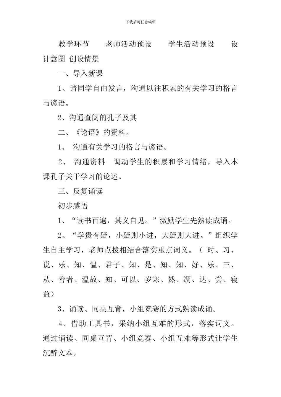 北京版二年级下册语文教案：《论语》一则_第2页