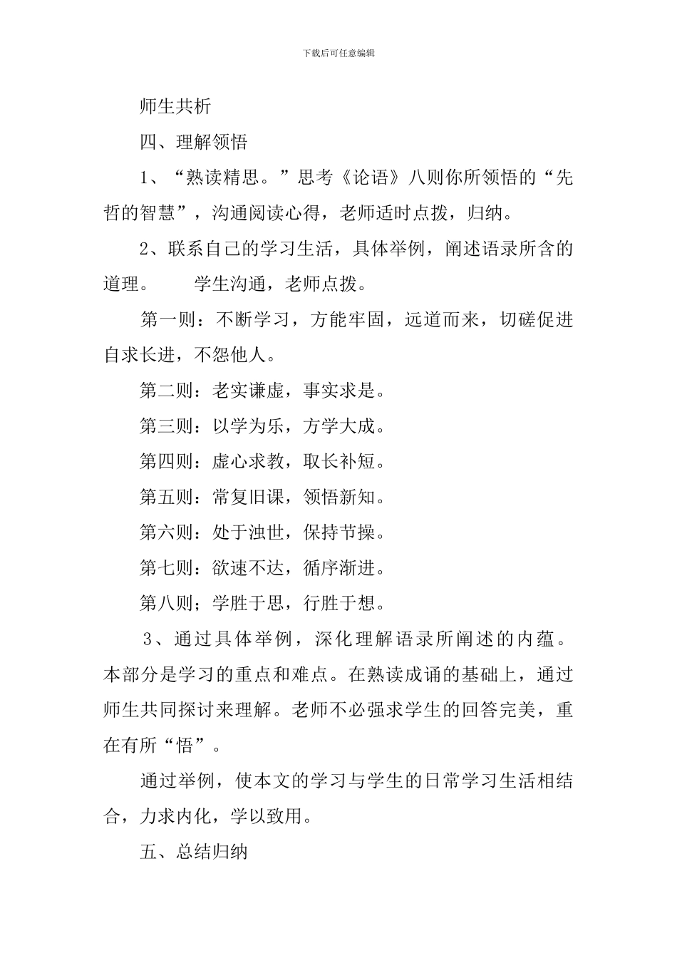 北京版二年级下册语文教案：《论语》一则_第3页
