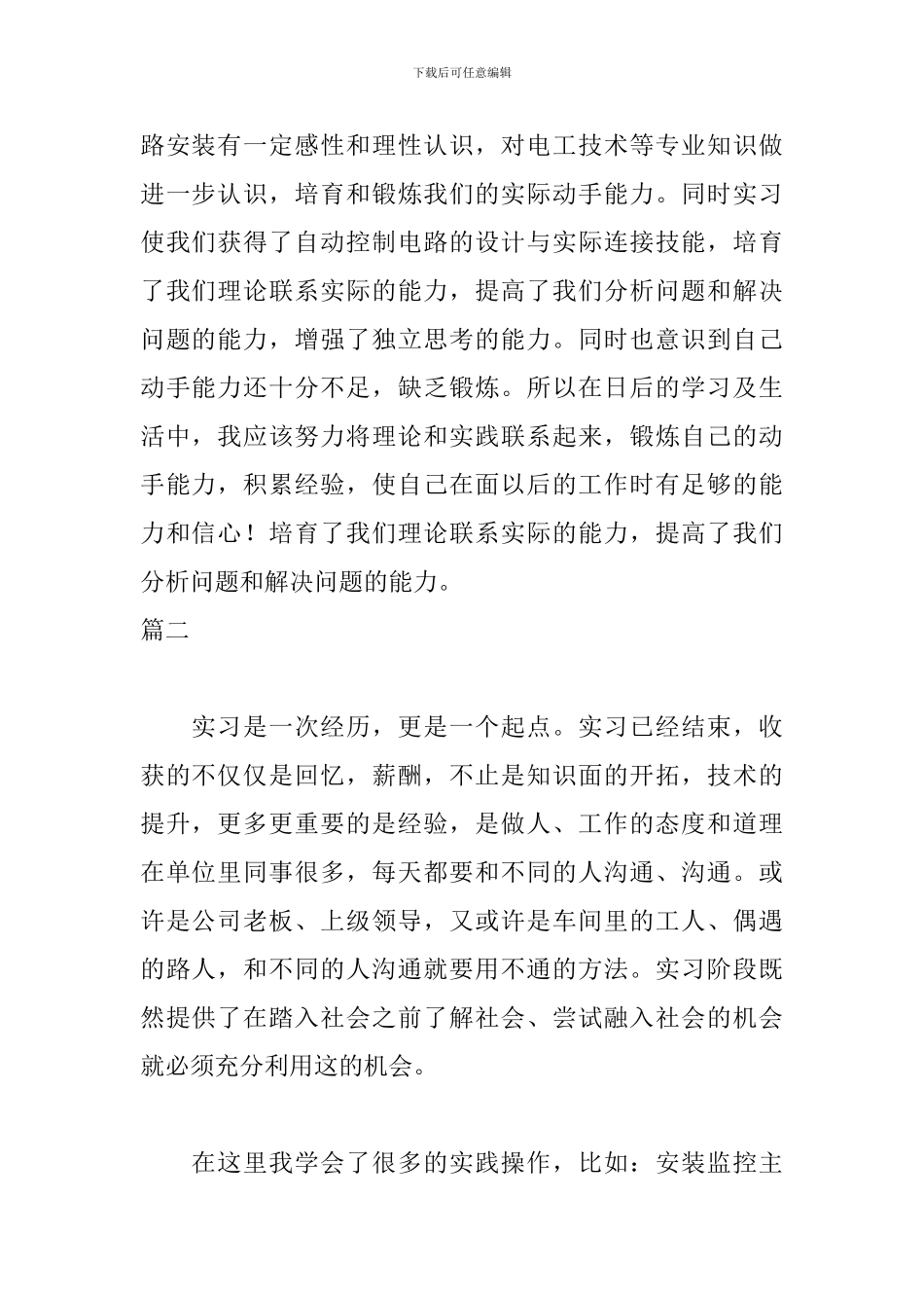 机电专业实习自我鉴定_第2页