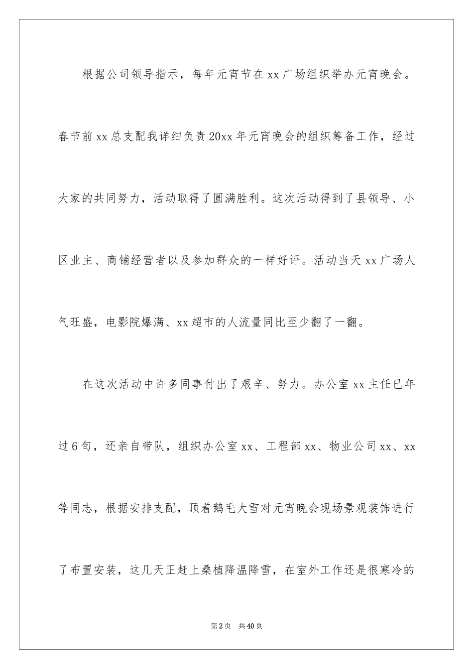 2024公司元宵节活动总结_19_第2页