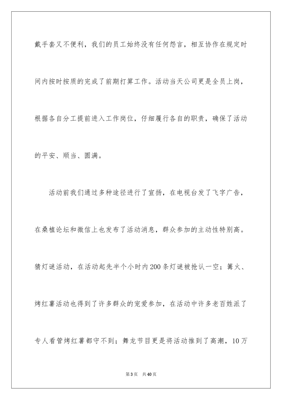 2024公司元宵节活动总结_19_第3页