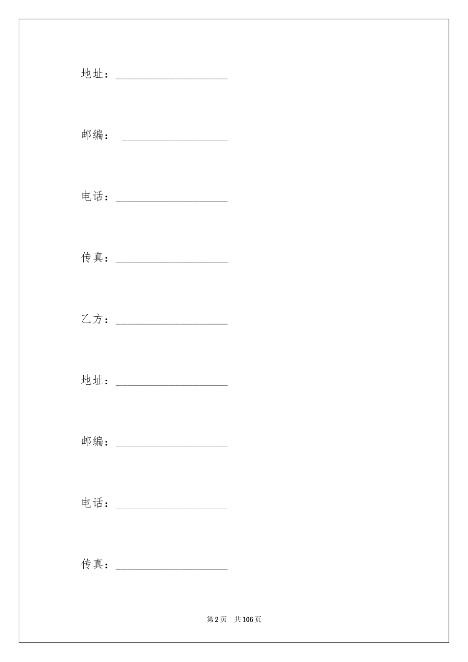 2024合作合同_74_第2页