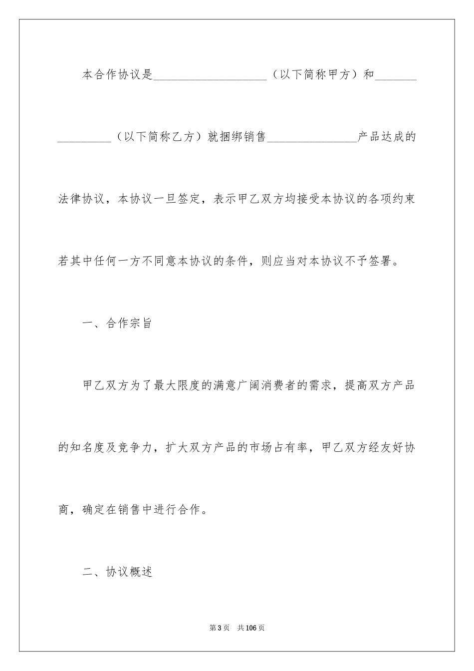2024合作合同_74_第3页