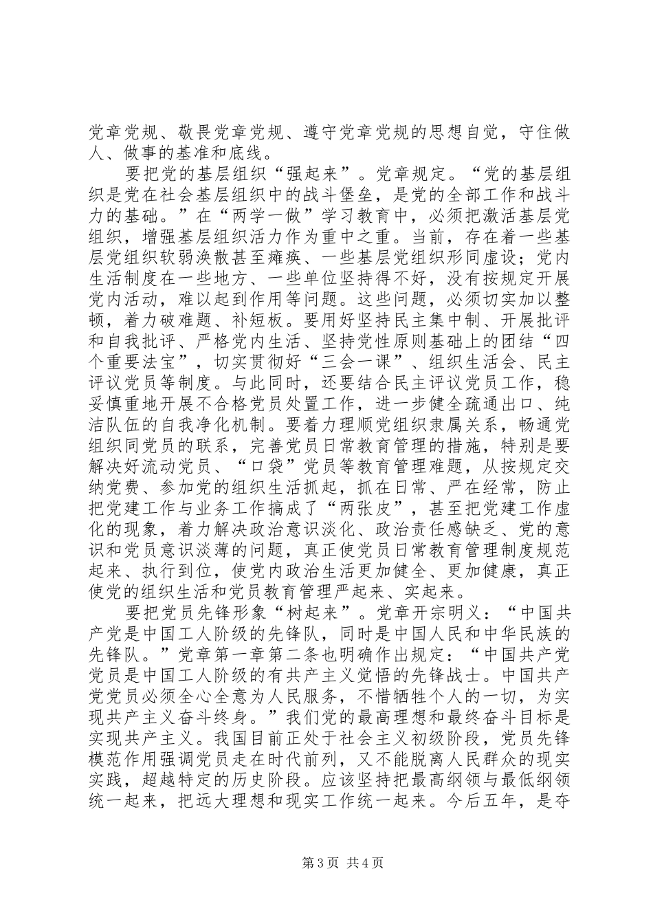 20XX年两学一做学教心得体会 (2)_第3页