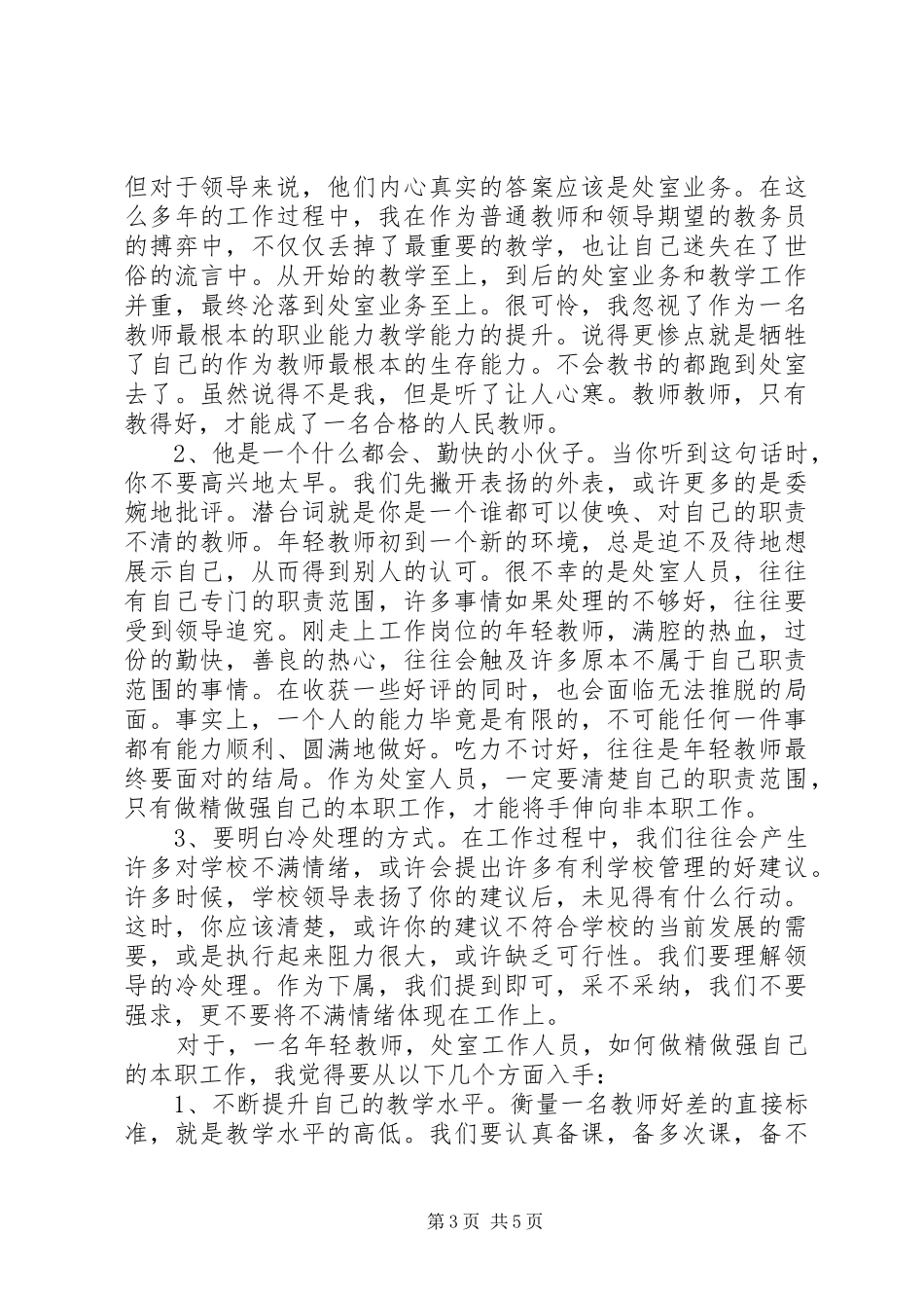 五查五看心得体会3篇_第3页