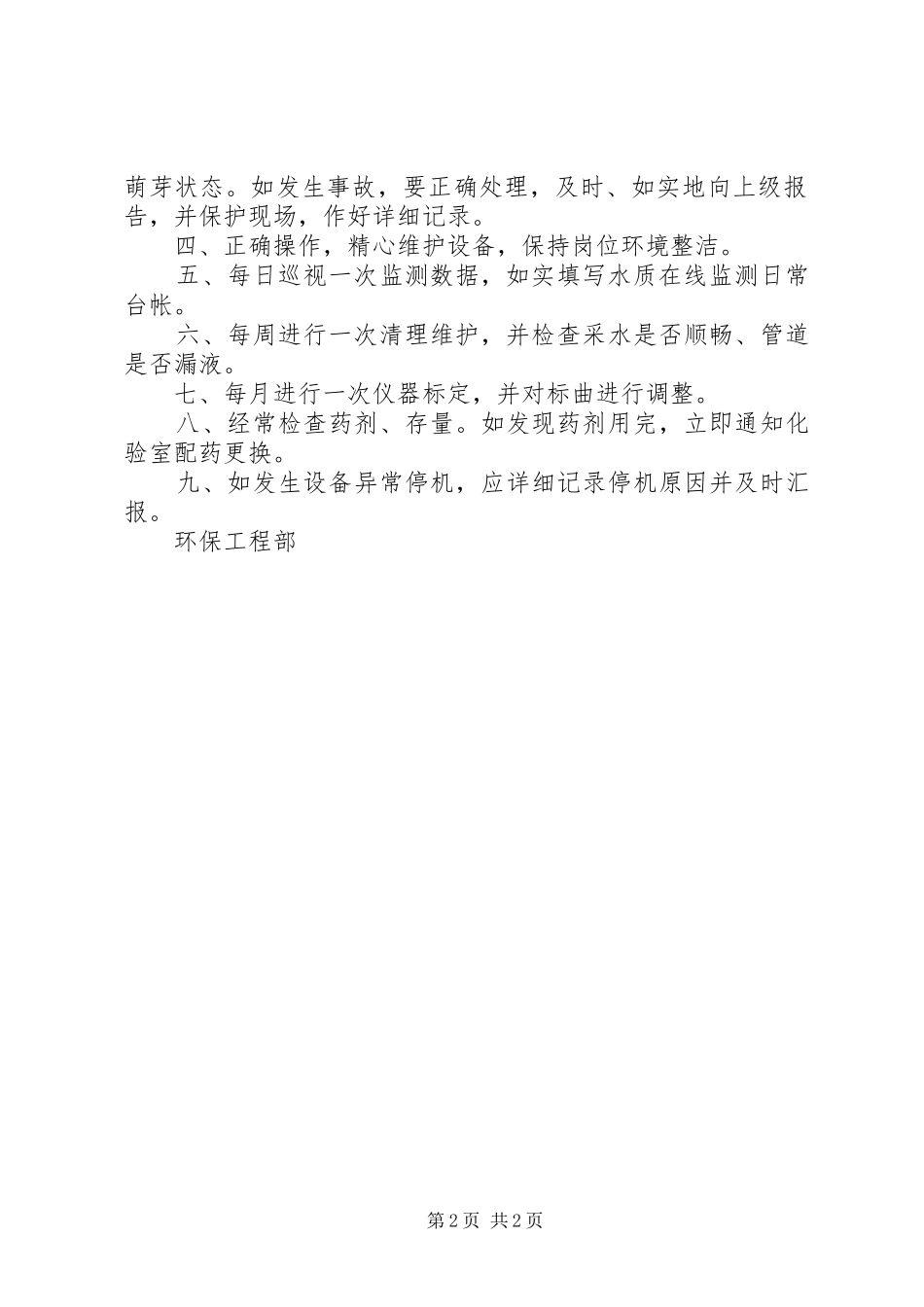 废水监测心得体会_第2页