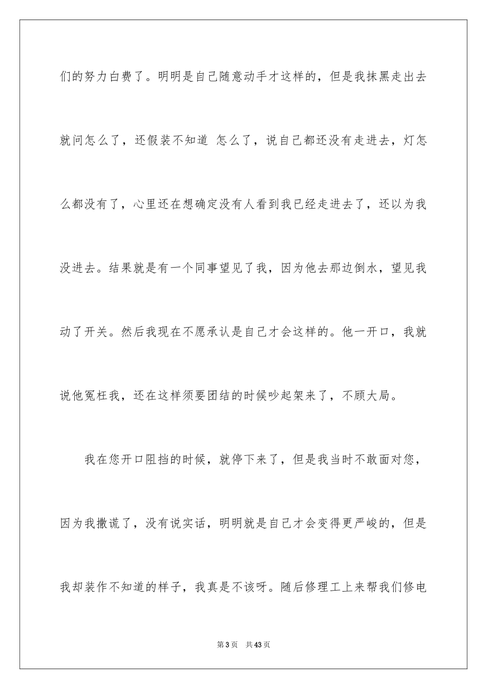 2024向领导承认错误检讨书_8_第3页