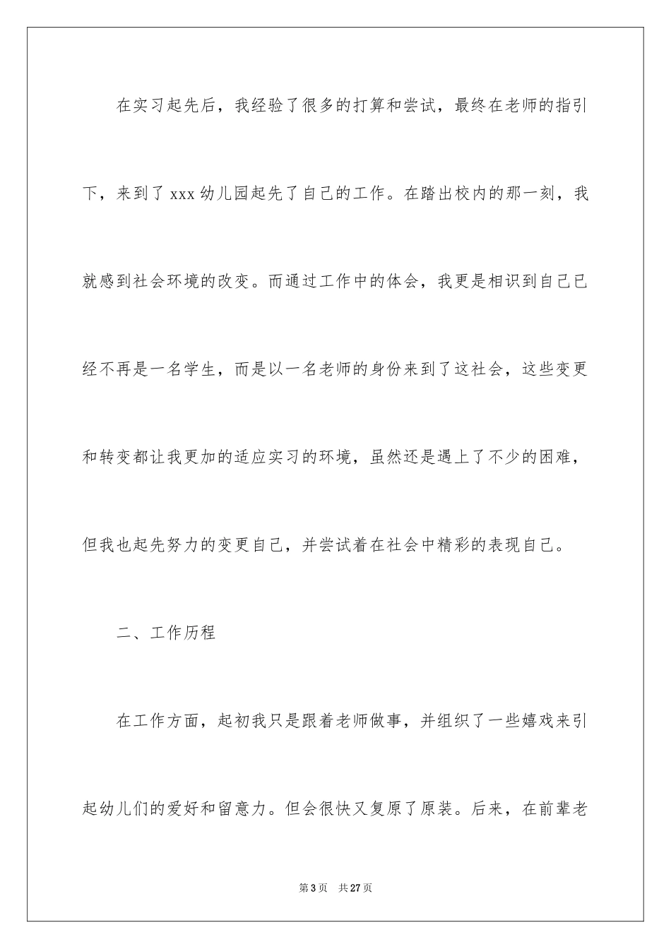 2024学前教育实习报告_24_第3页