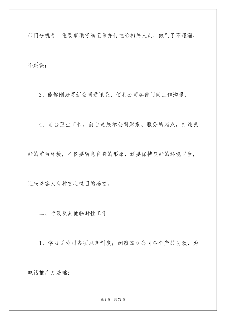 2024前台一周工作总结_1_第3页