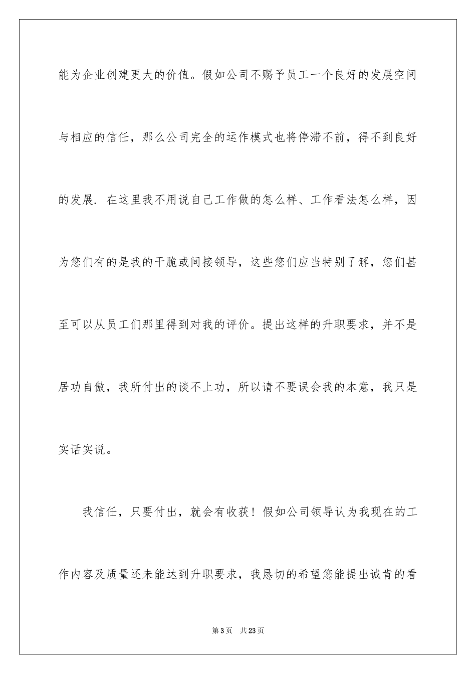 2024员工晋升申请书_16_第3页