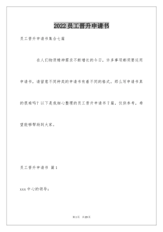 2024员工晋升申请书_16