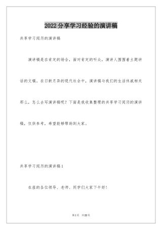 2024分享学习经验的演讲稿_1