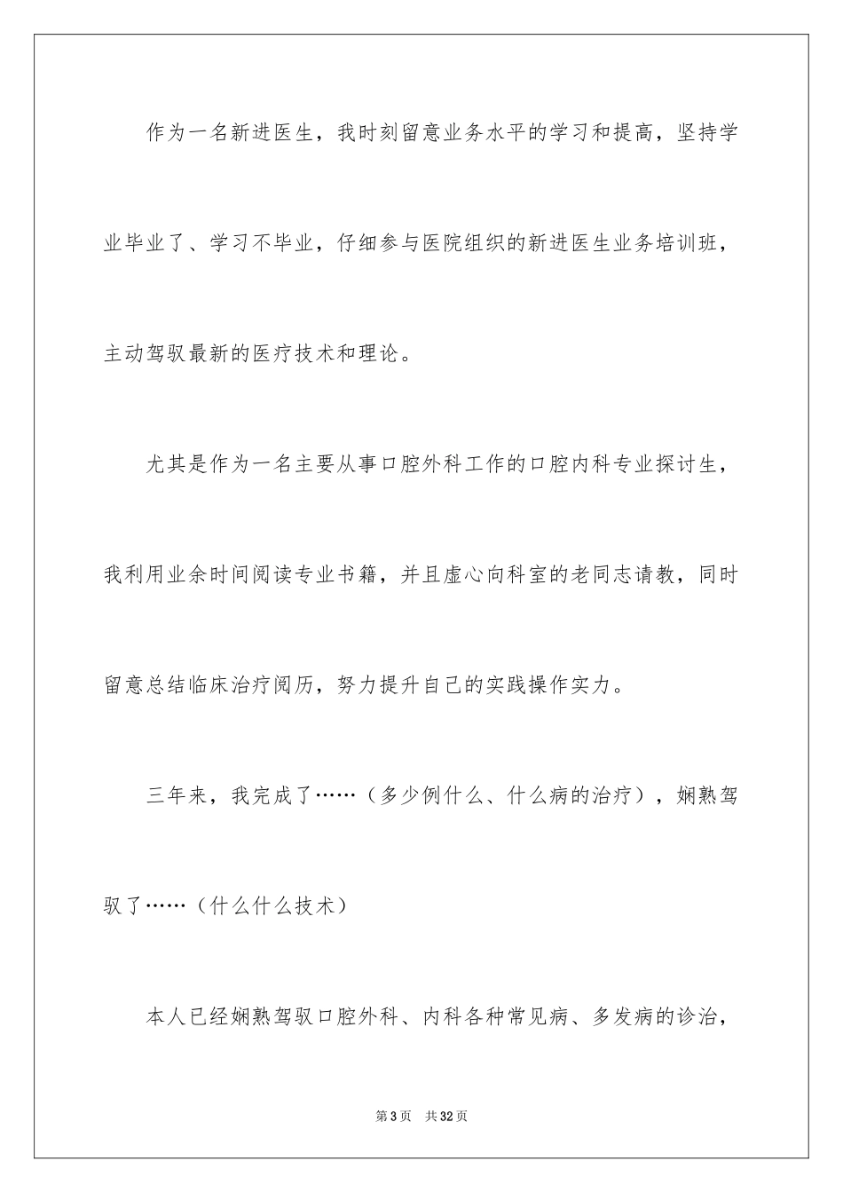 2024医生中级述职报告_第3页