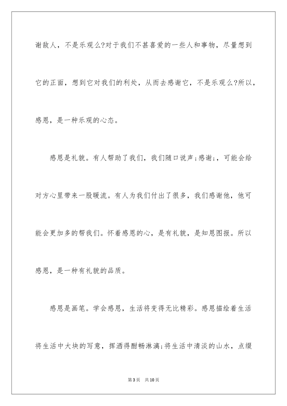 2024学会感恩演讲稿-感恩演讲稿_第3页