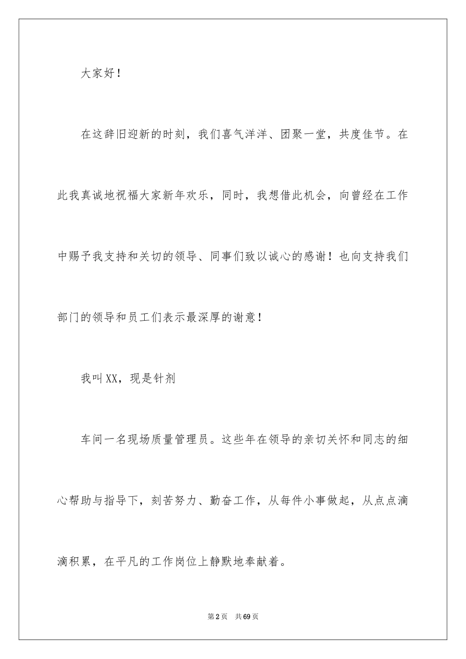 2024员工座谈会的发言稿_1_第2页