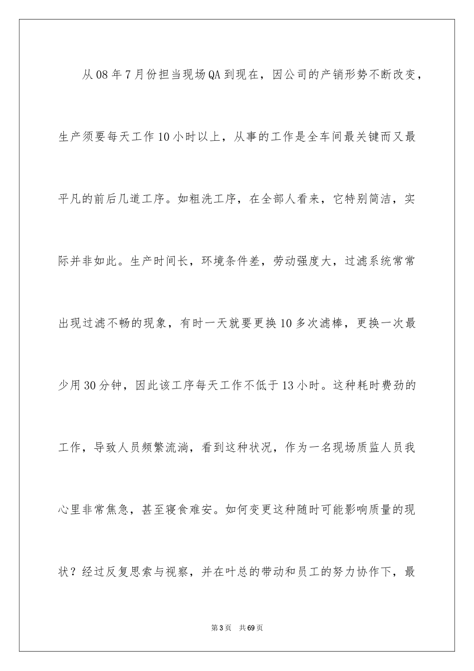 2024员工座谈会的发言稿_1_第3页