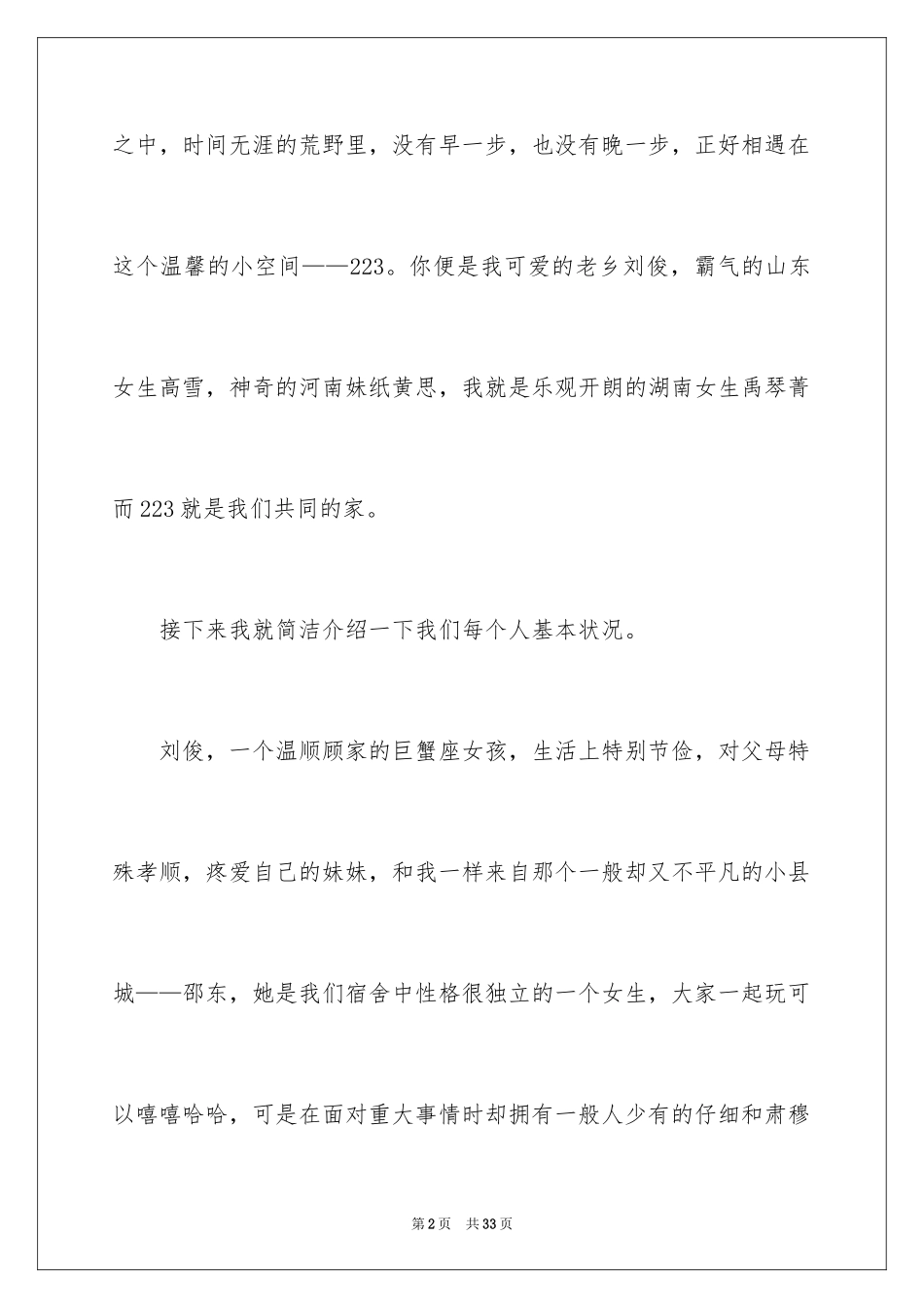 2024大学生优秀宿舍申请书_1_第2页