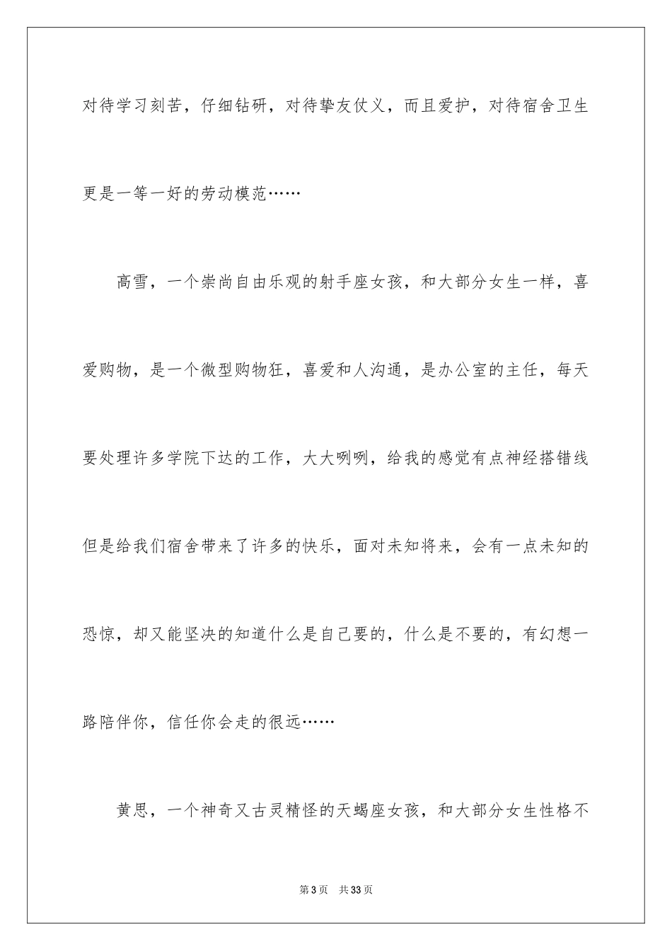 2024大学生优秀宿舍申请书_1_第3页