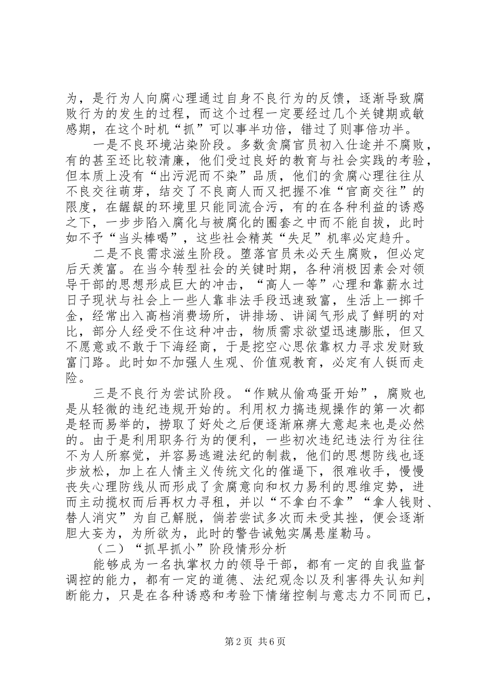 纪检干部谈培训心得_第2页