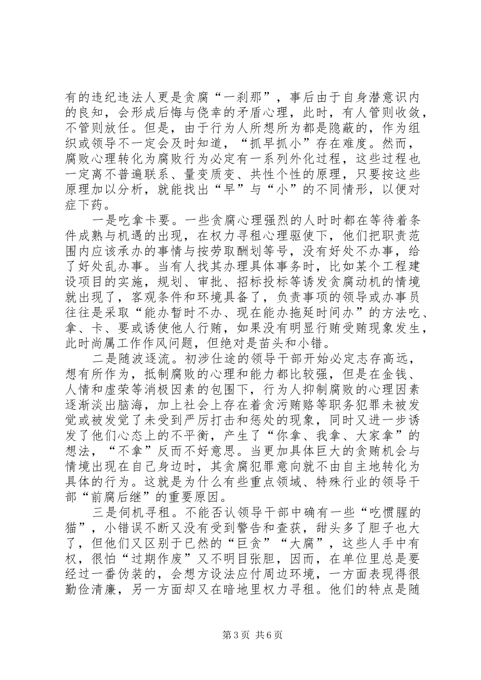 纪检干部谈培训心得_第3页