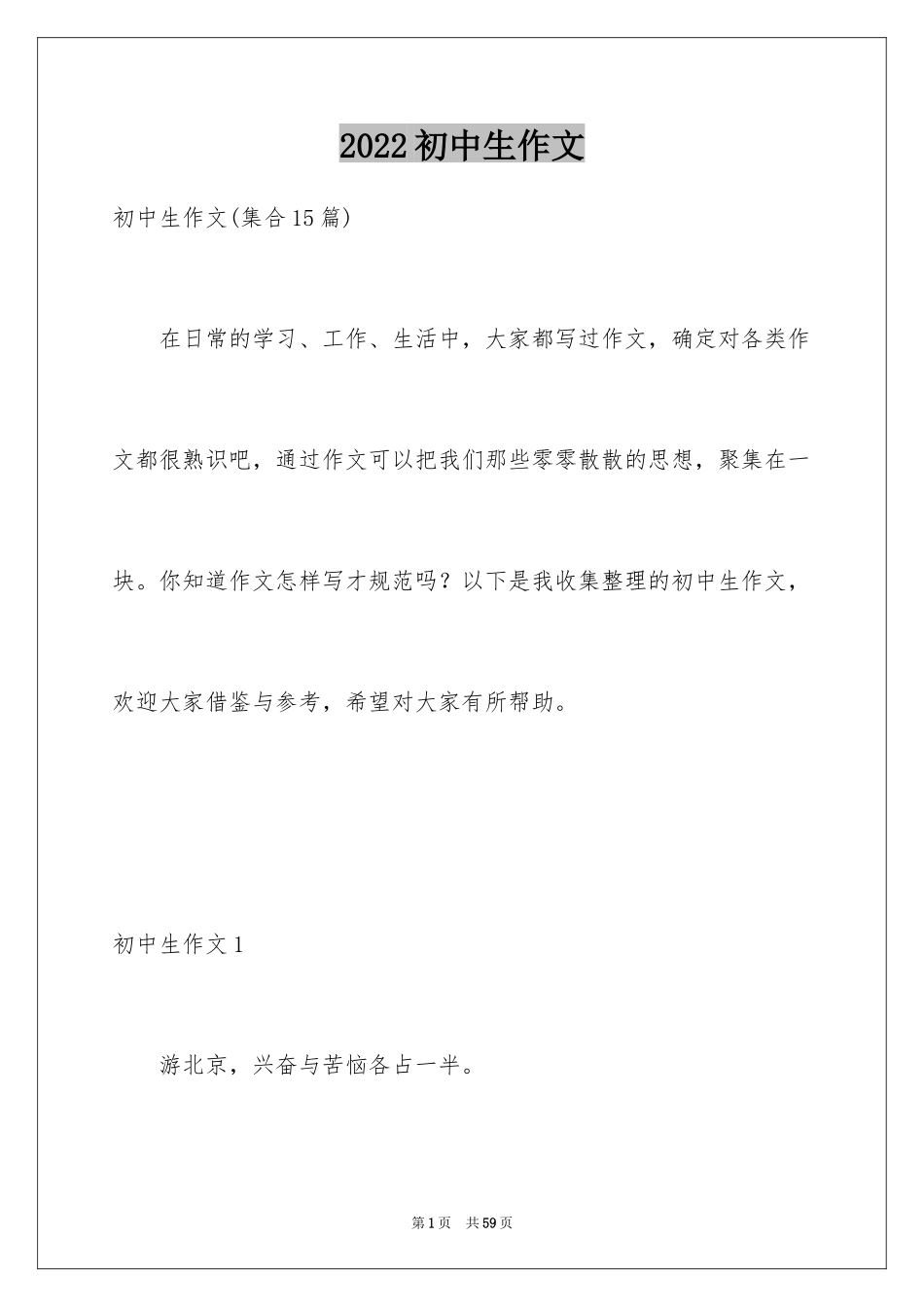 2024初中生作文_72_第1页