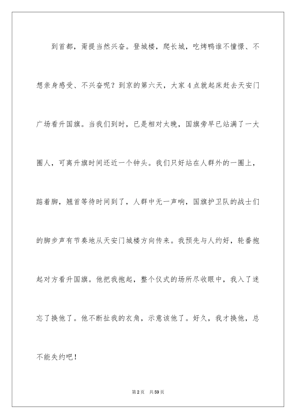 2024初中生作文_72_第2页