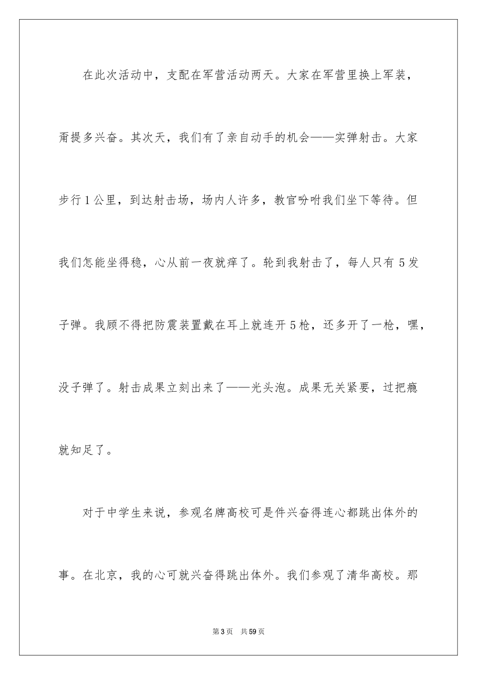 2024初中生作文_72_第3页