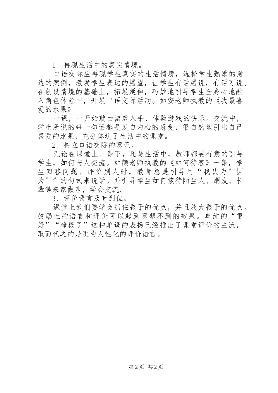 “双有效”研讨课活动心得体会_第2页