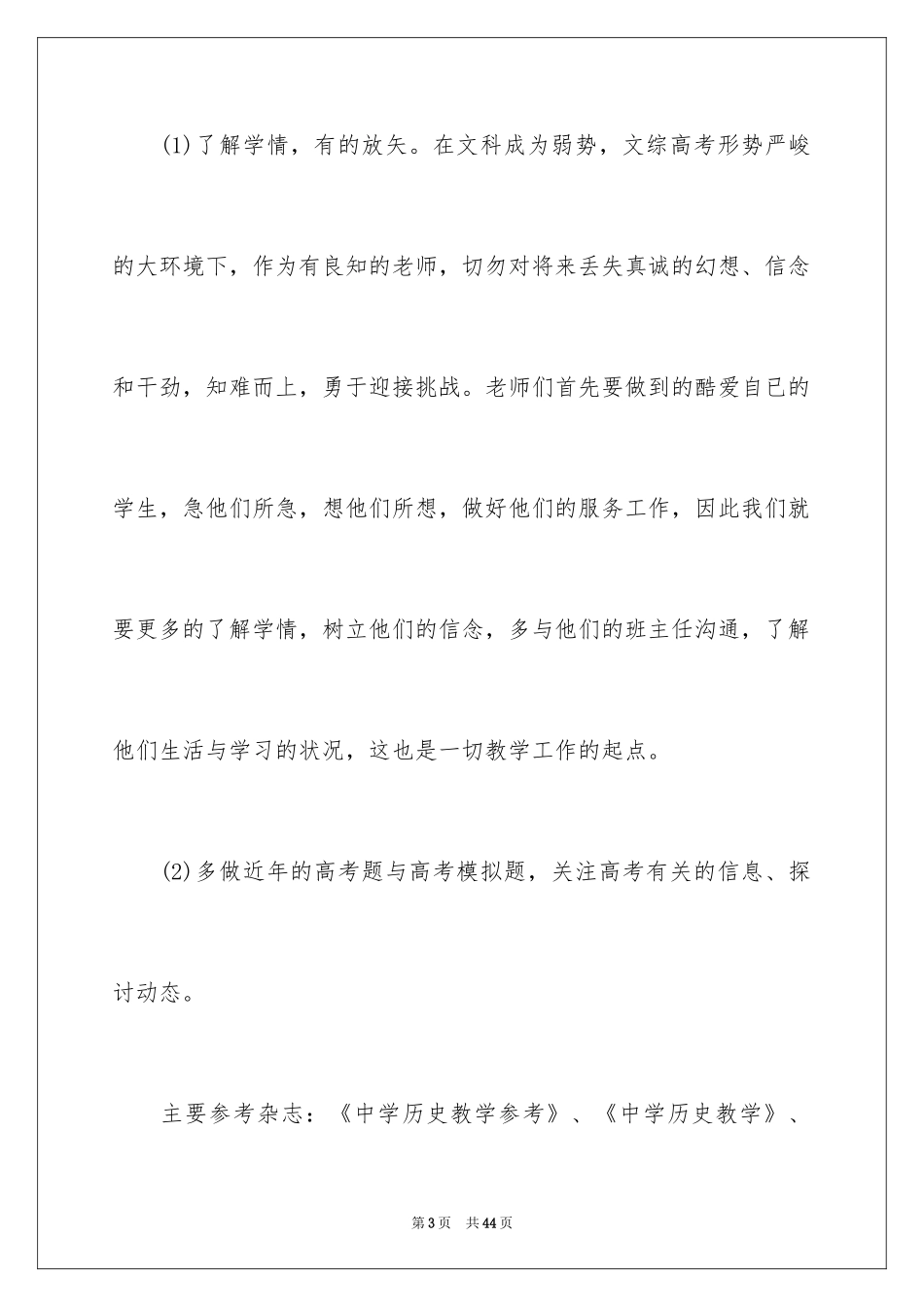 2024历史备课组教学计划_第3页