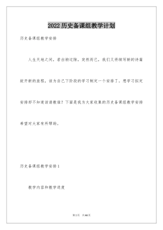 2024历史备课组教学计划