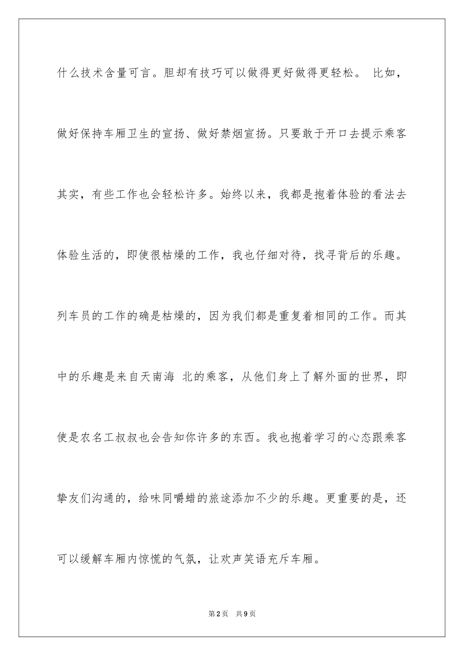 2024列车员春运总结_第2页