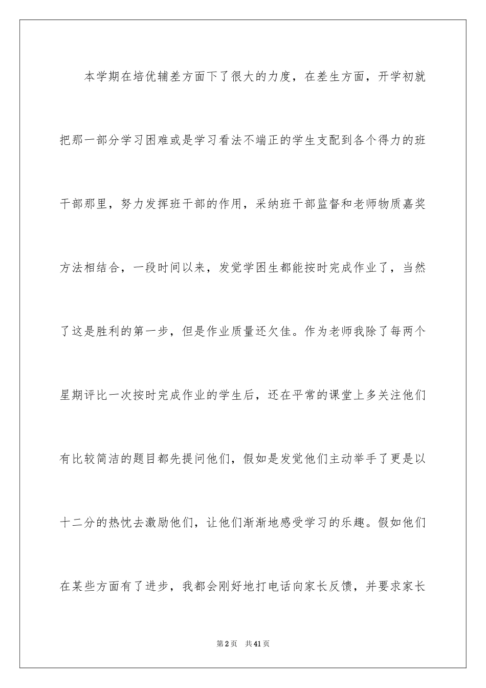 2024六年级语文教学工作总结_23_第2页