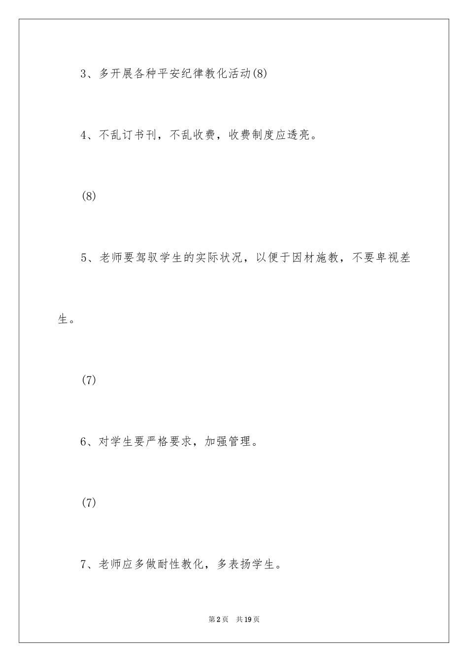 2024学校的建议书_1_第2页