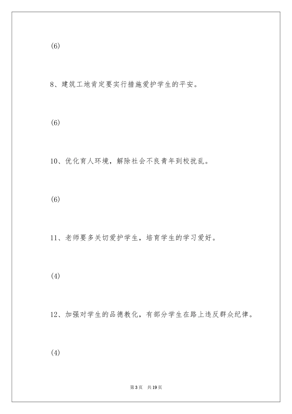 2024学校的建议书_1_第3页