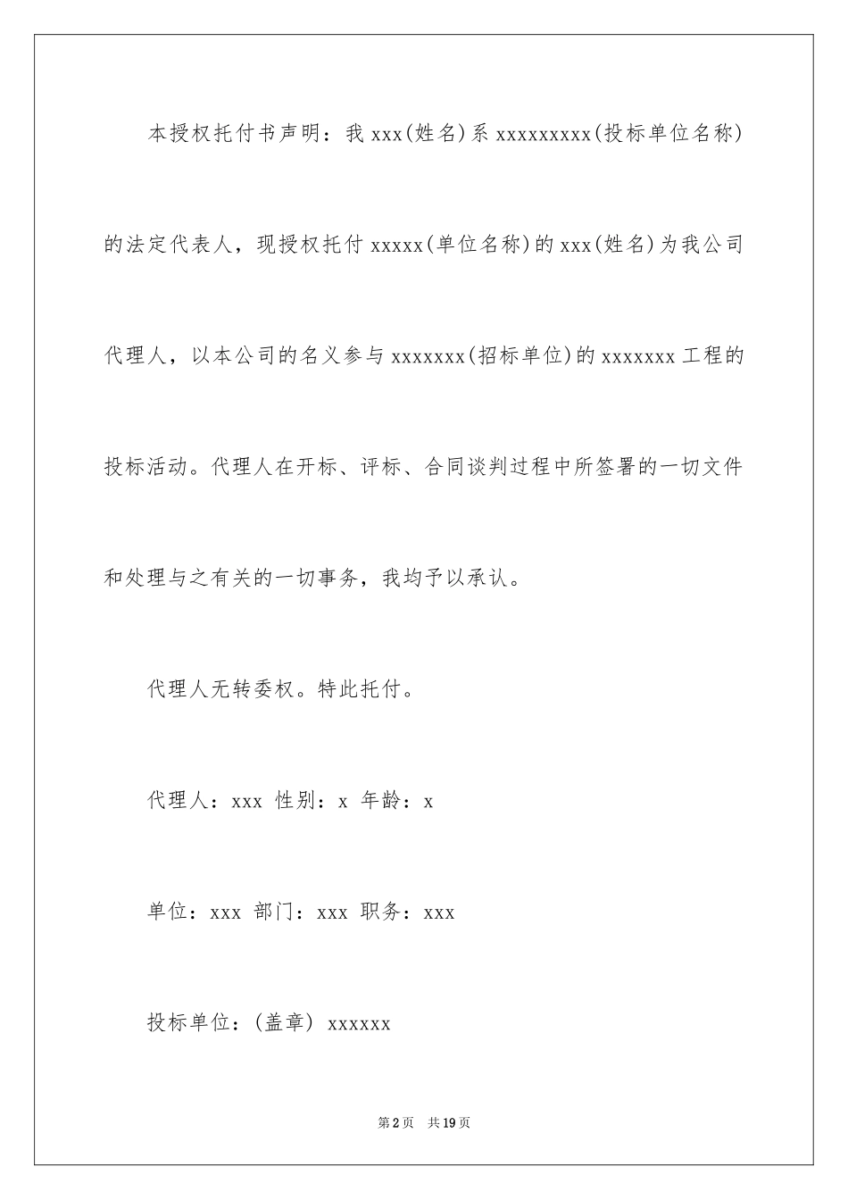 2024公司法人授权委托书_2_第2页