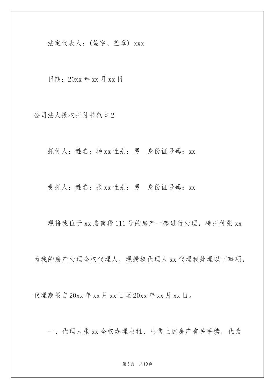 2024公司法人授权委托书_2_第3页