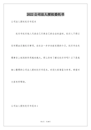 2024公司法人授权委托书_2