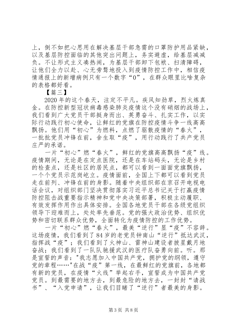 关于坚决打赢防控阻击战重要指示精神心得体会7篇_第3页