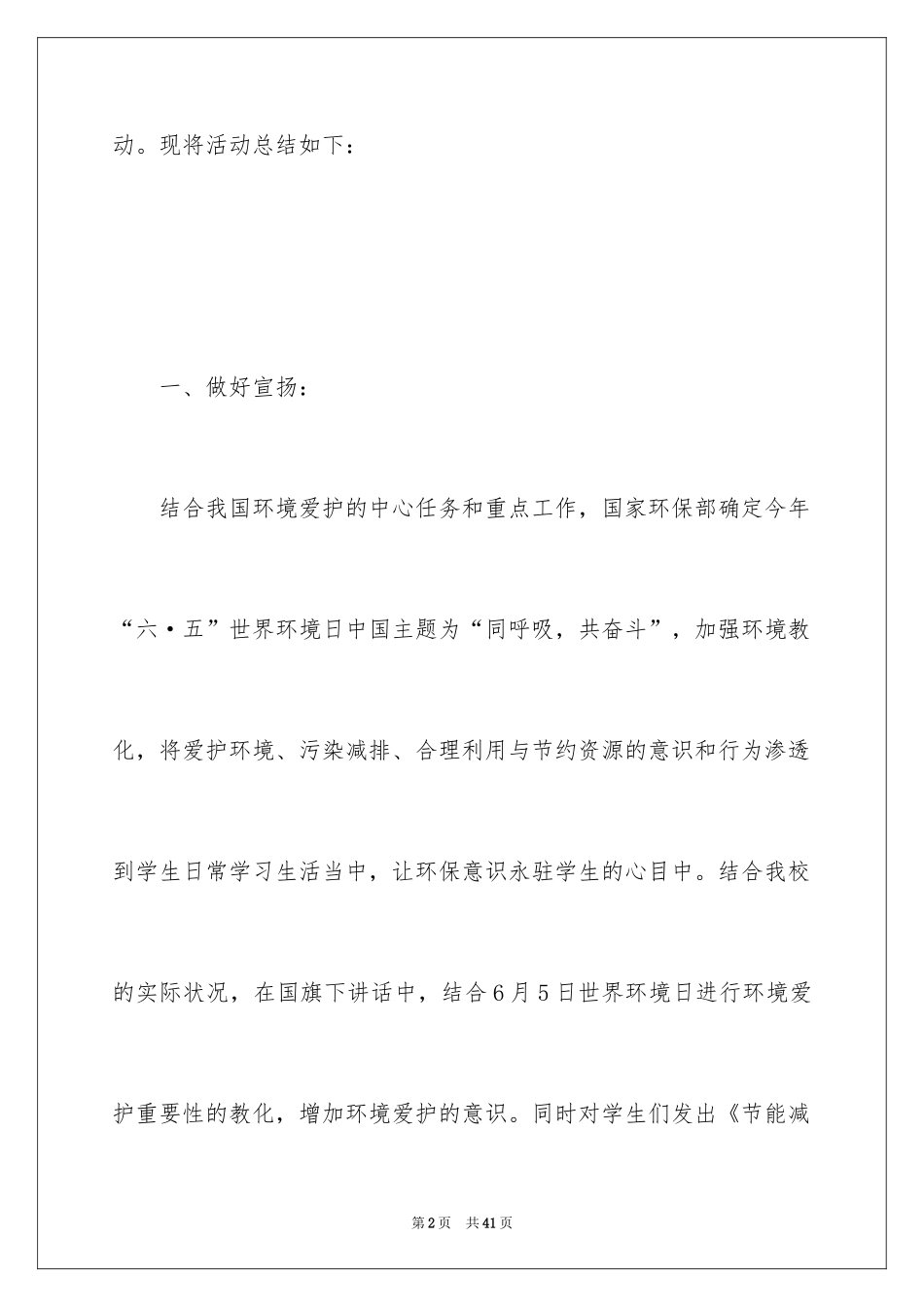 2024学校世界环境日活动总结_2_第2页