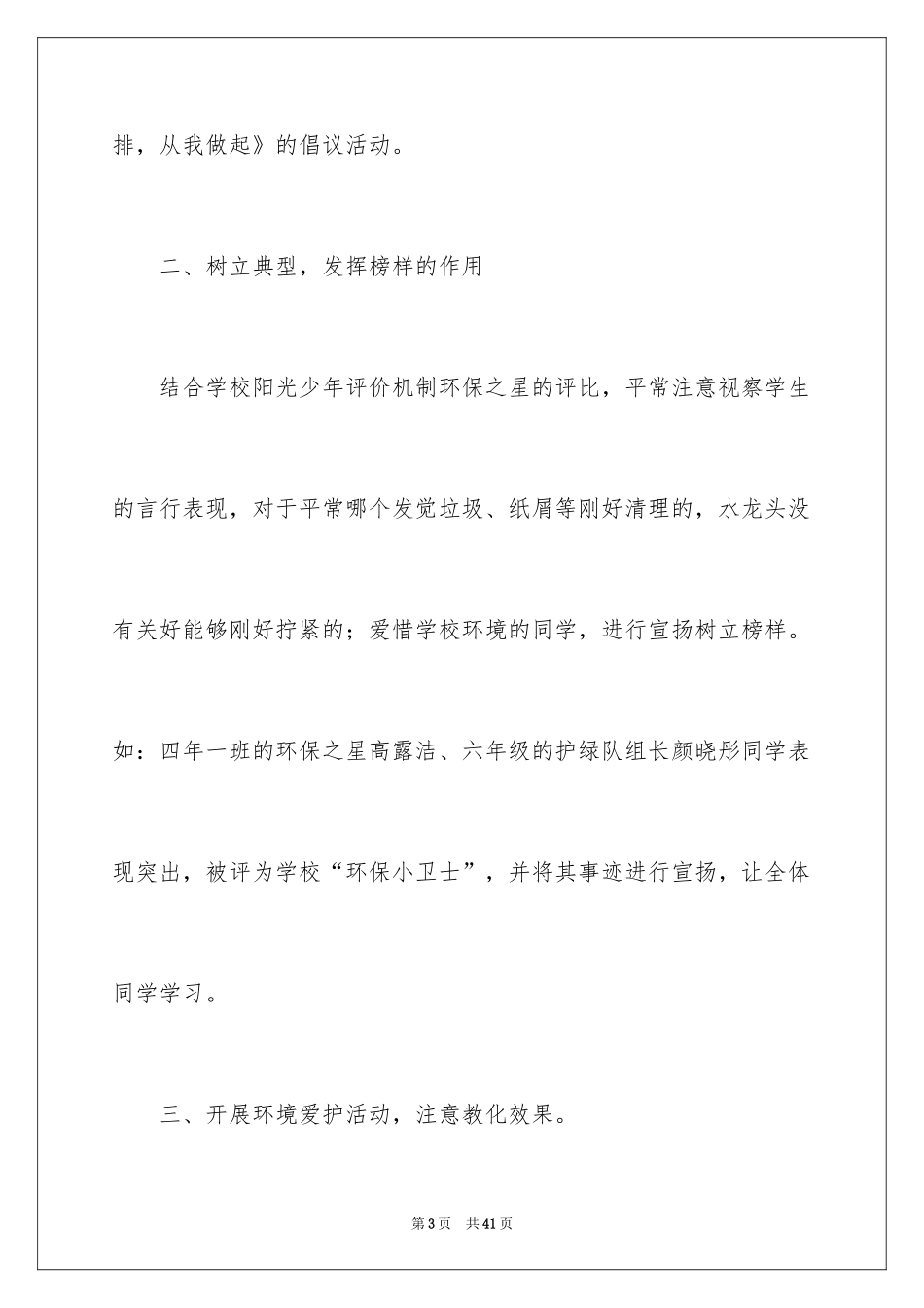 2024学校世界环境日活动总结_2_第3页